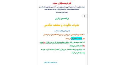 اطلاعیه ثبت نام سفر مشهد 